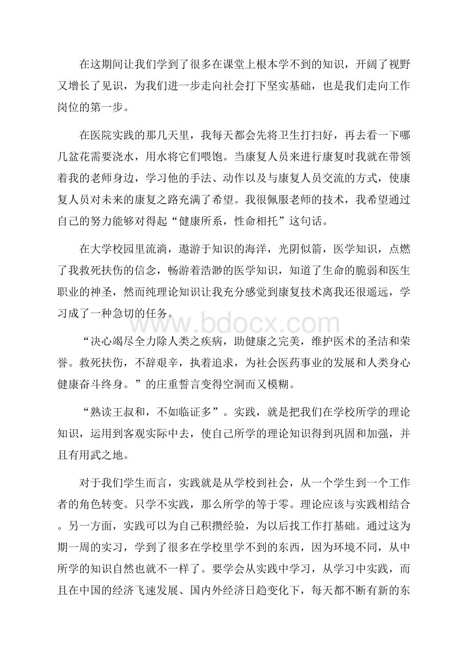 医院见习心得体会.docx_第2页