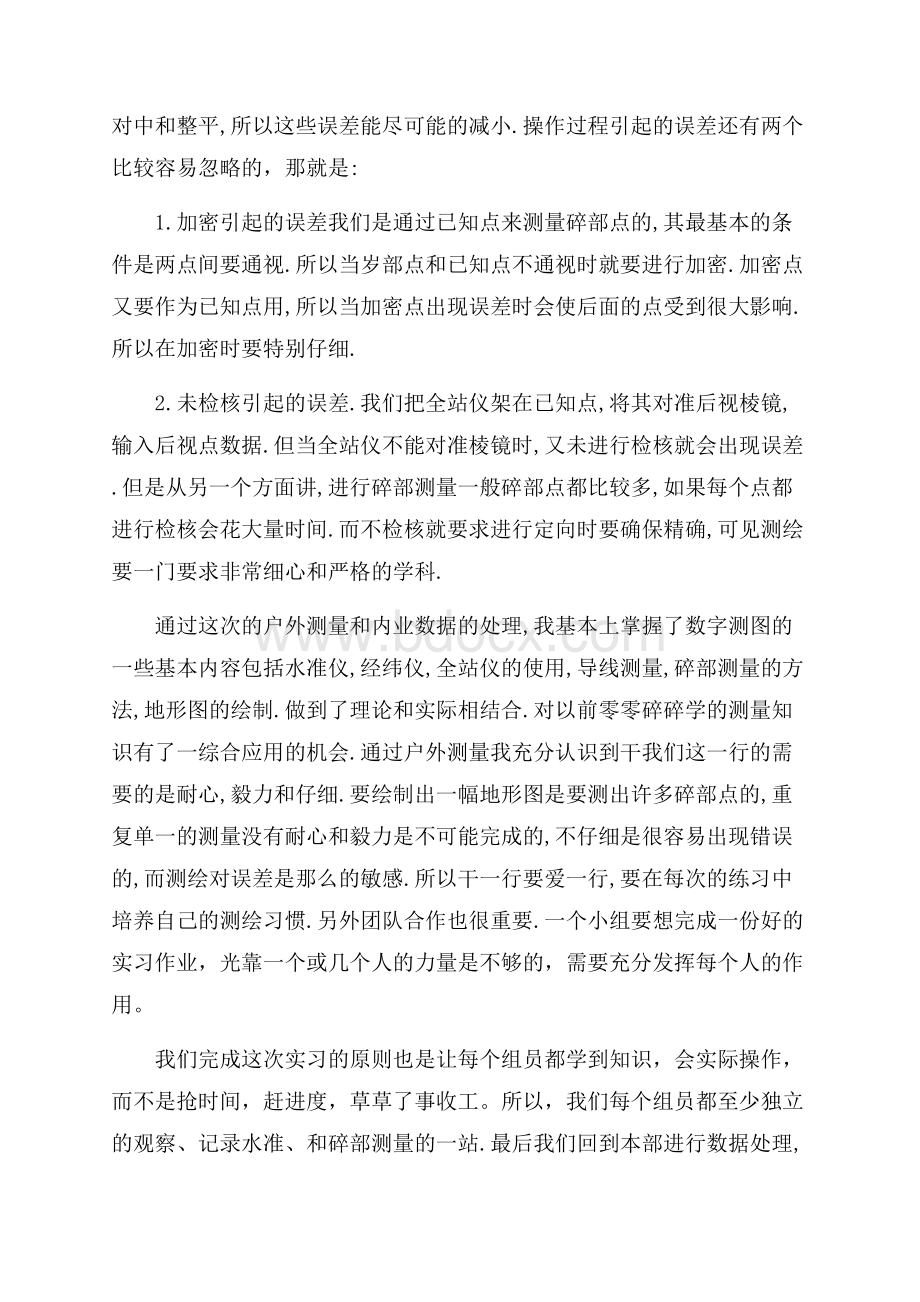 学生实习报告总结范文_实习报告范文3000字.docx_第2页