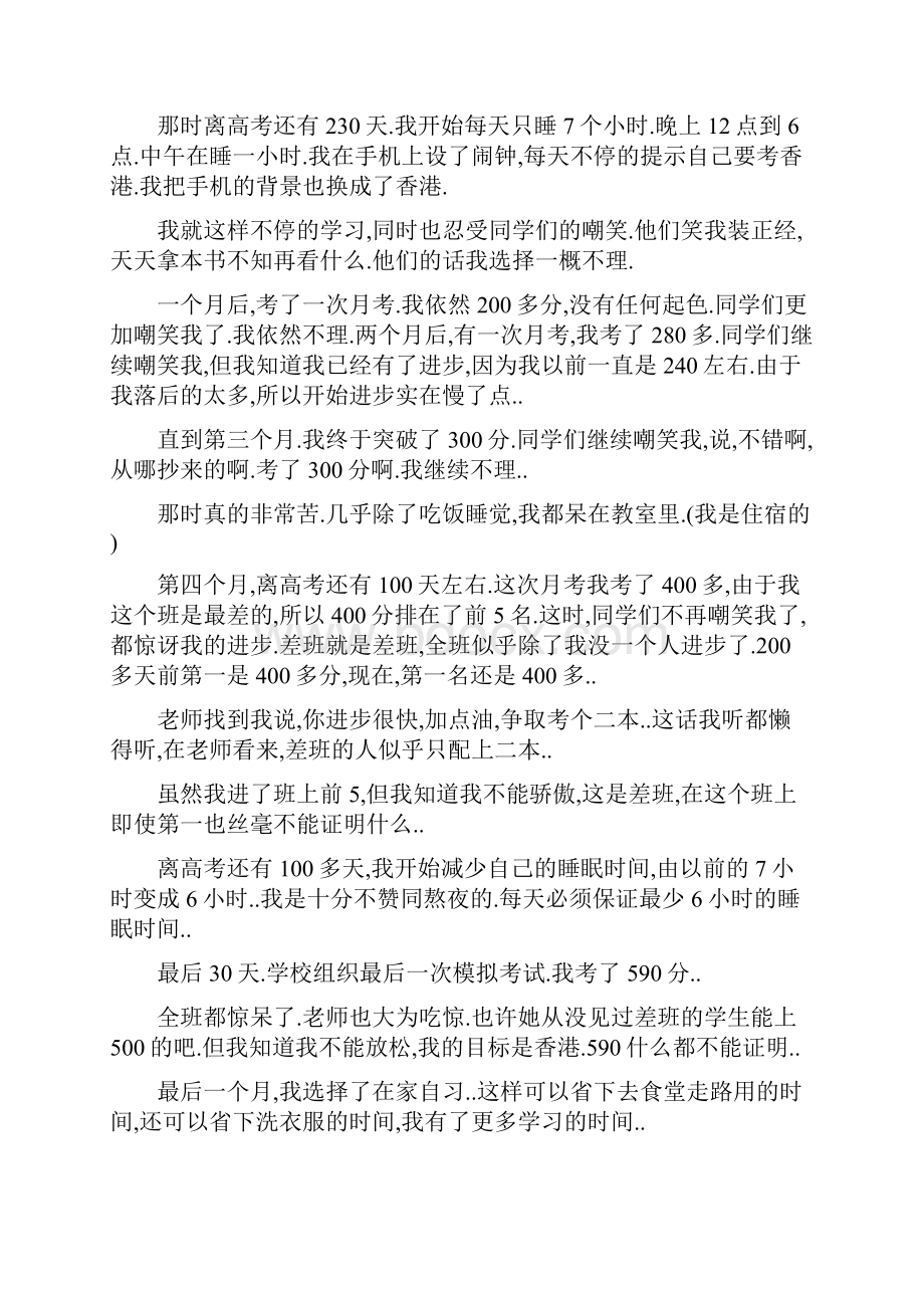 高考励志合集共四部分1.docx_第2页