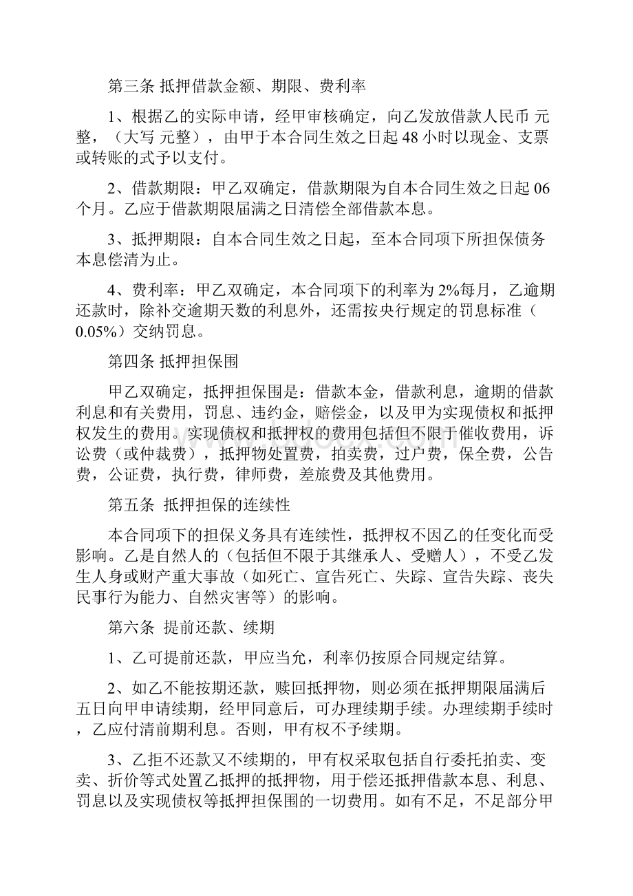 房产抵押借款合同公证书承诺委托书强制执行申请等.docx_第2页