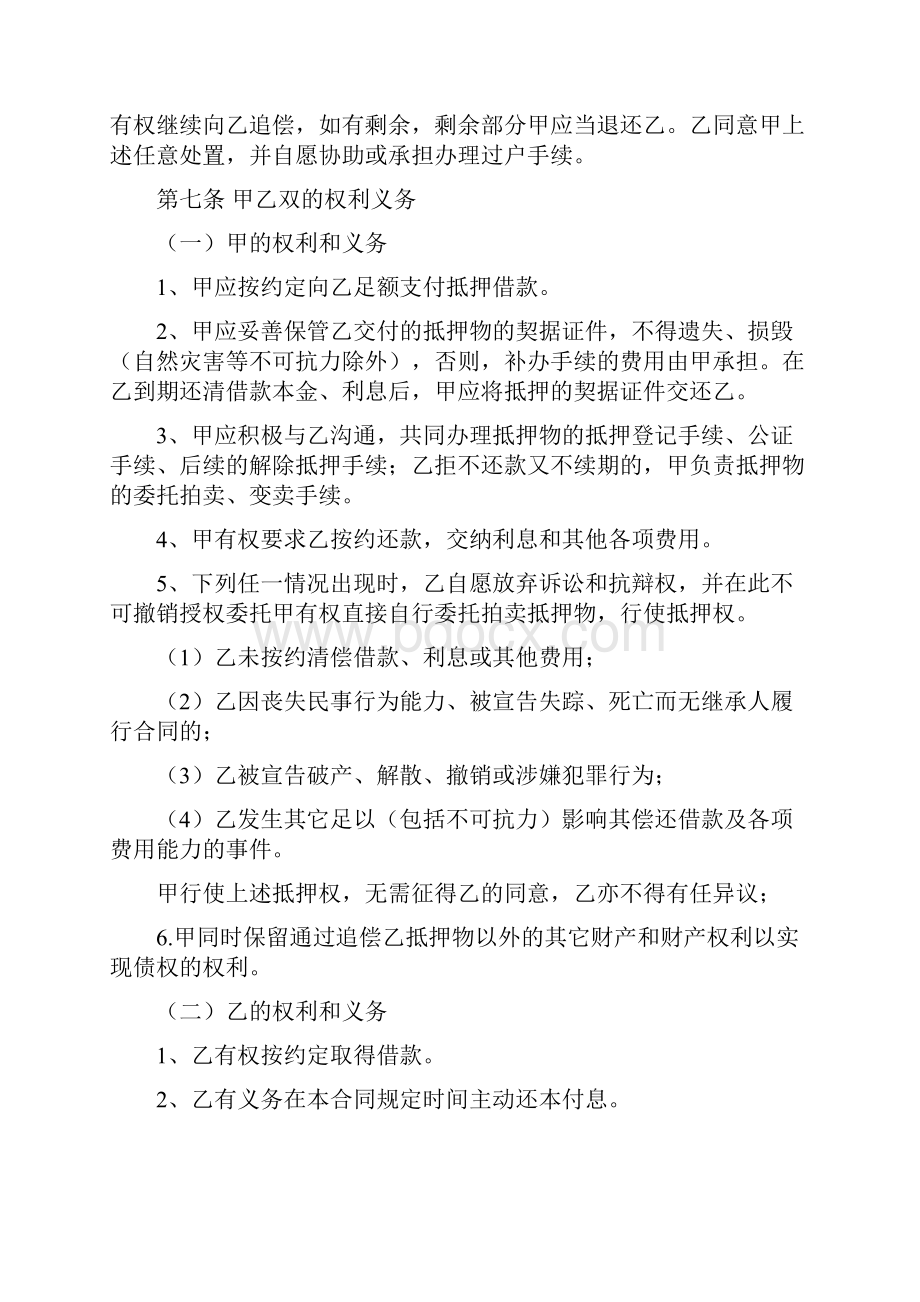 房产抵押借款合同公证书承诺委托书强制执行申请等.docx_第3页