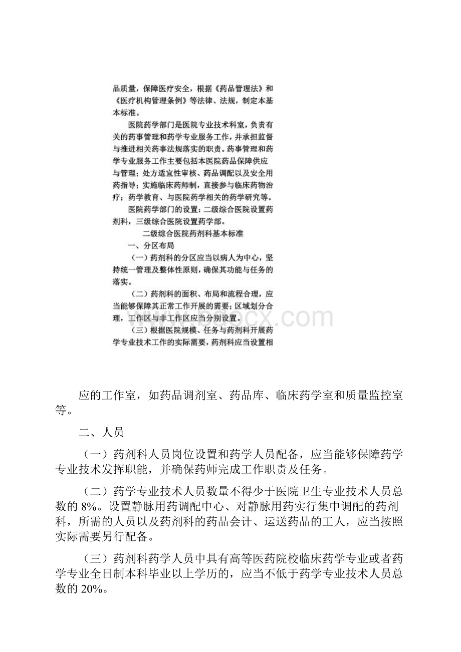 药剂科基本标准.docx_第2页