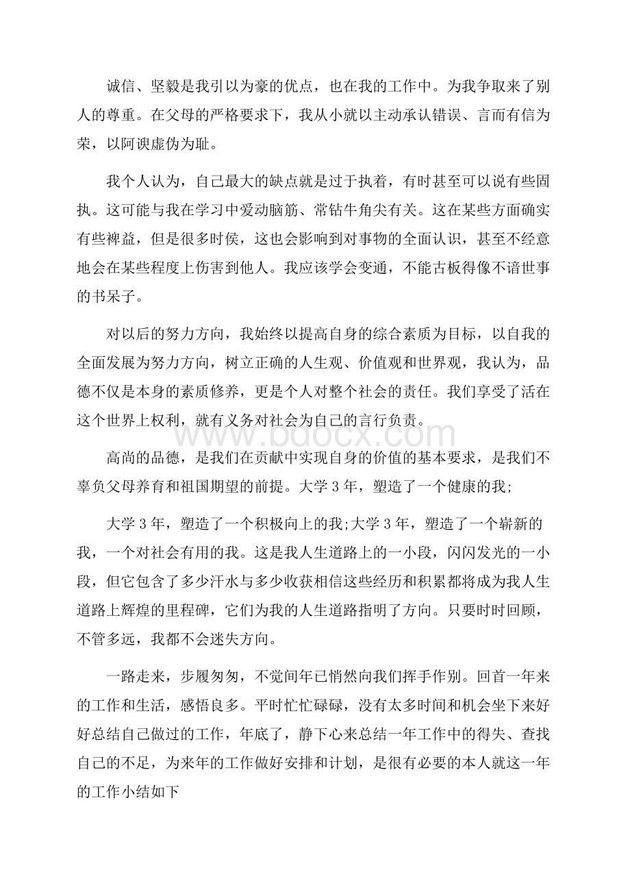 大学自我总结.docx_第2页