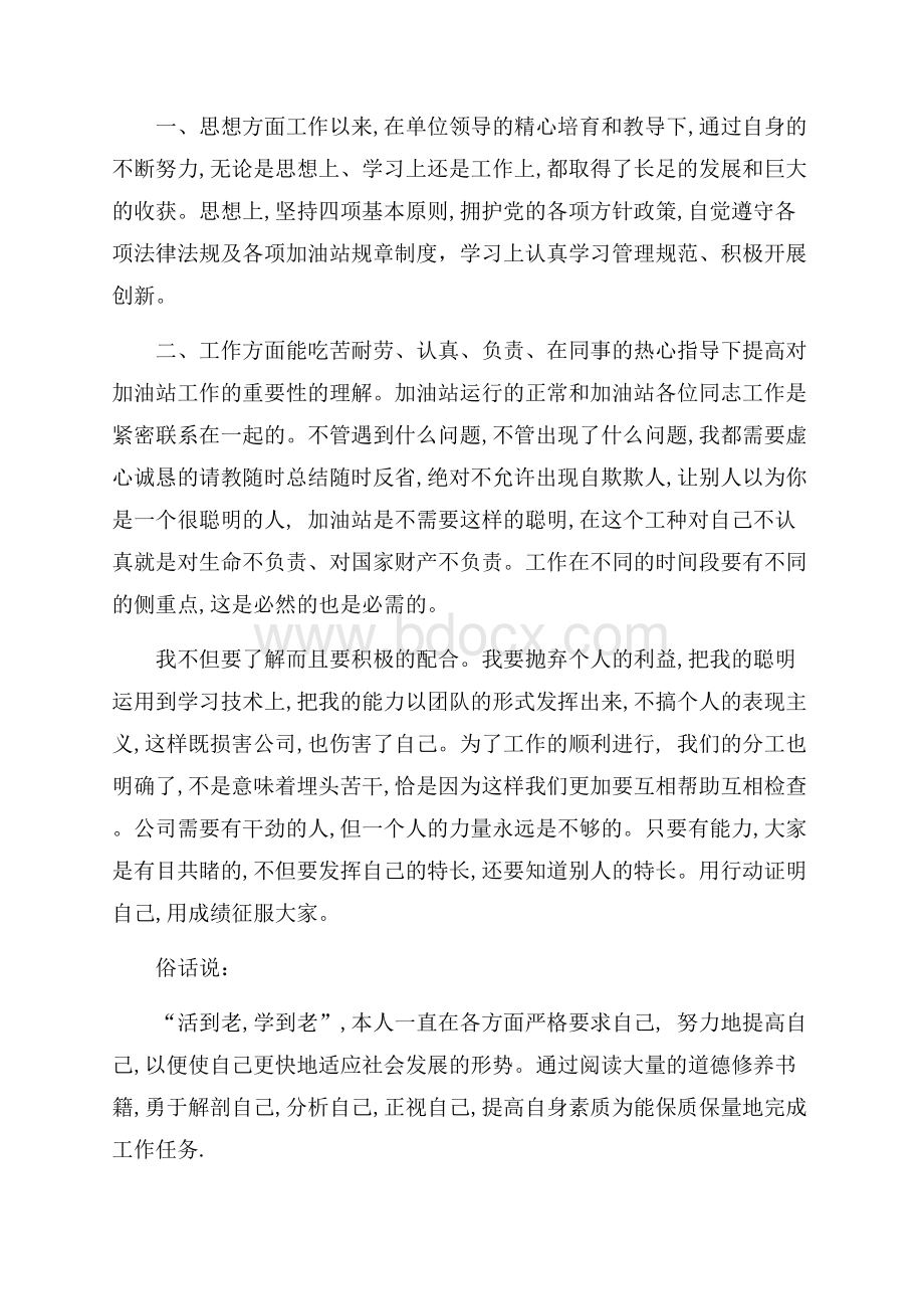 大学自我总结.docx_第3页