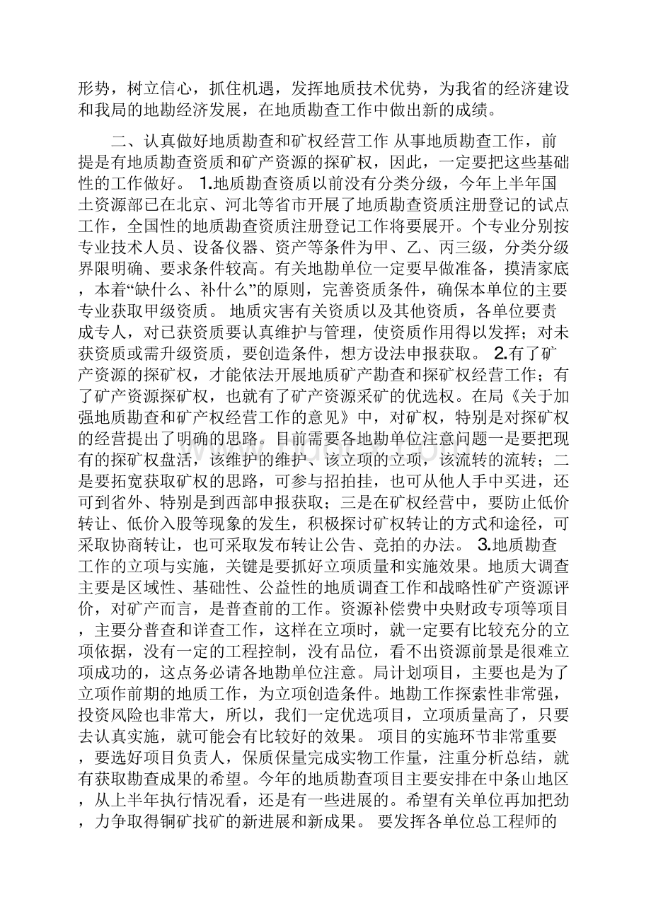 上半年全省地勘经济工作会议上的讲话八.docx_第2页