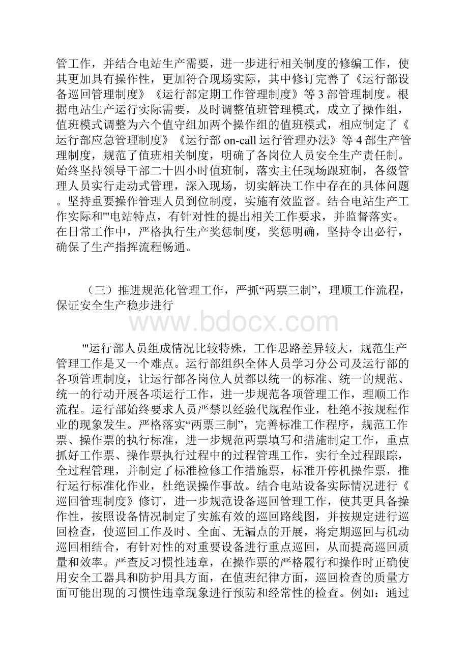 发电站运行部安全工作总结范文.docx_第2页