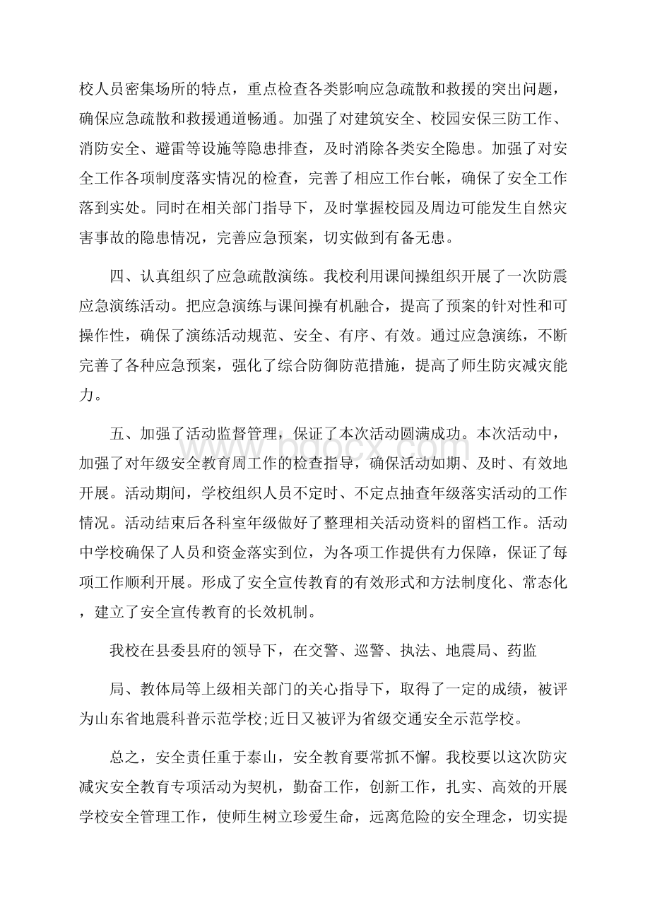 学校“防灾减灾周”工作总结.docx_第2页