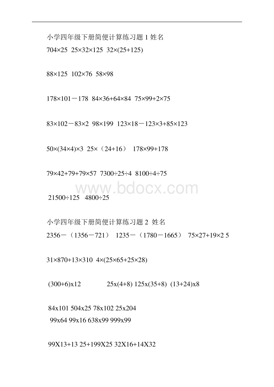 小学四年级下数学简便计算题训练及答案.docx_第3页