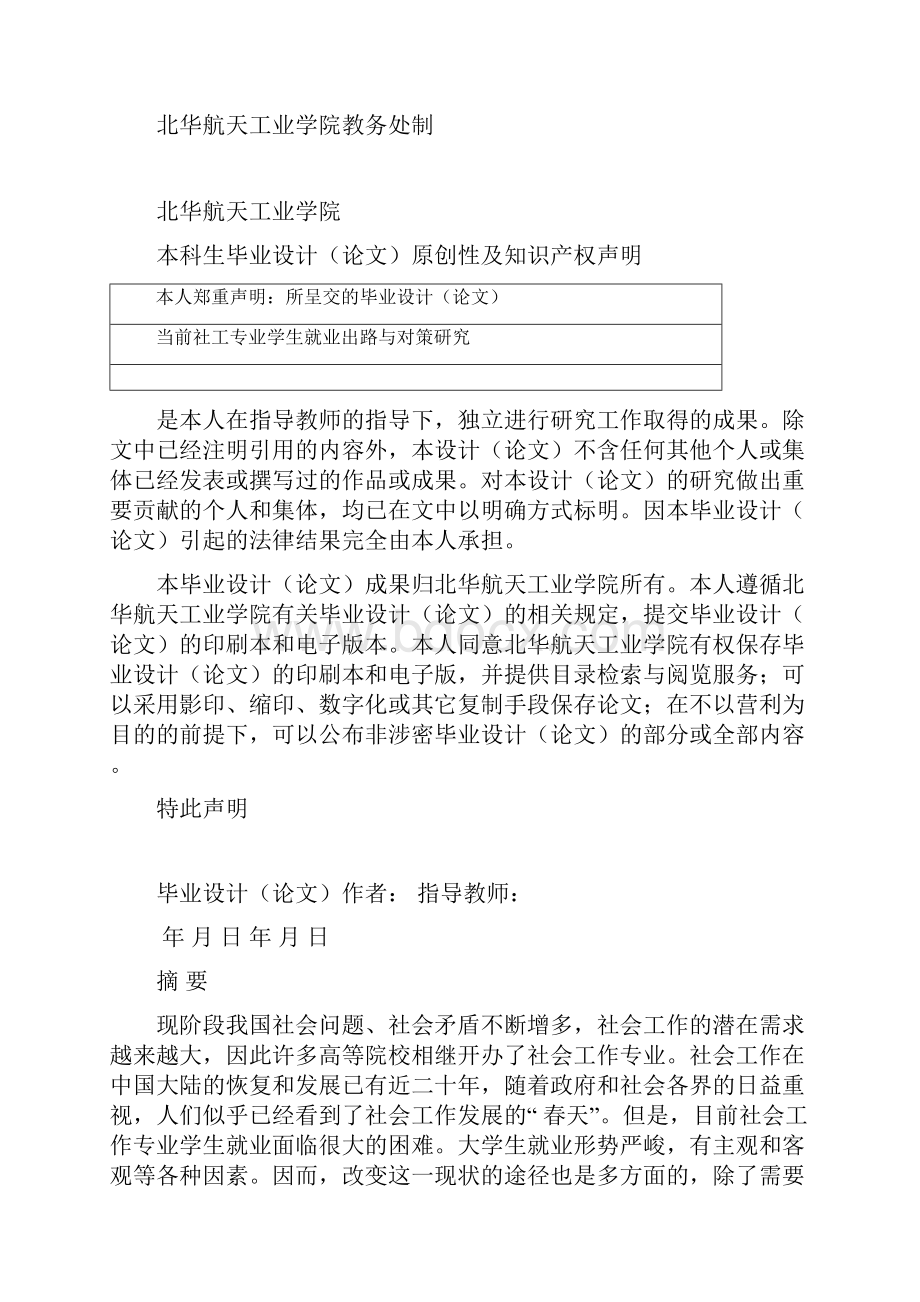 当前社工专业学生就业出路与对策研究.docx_第2页