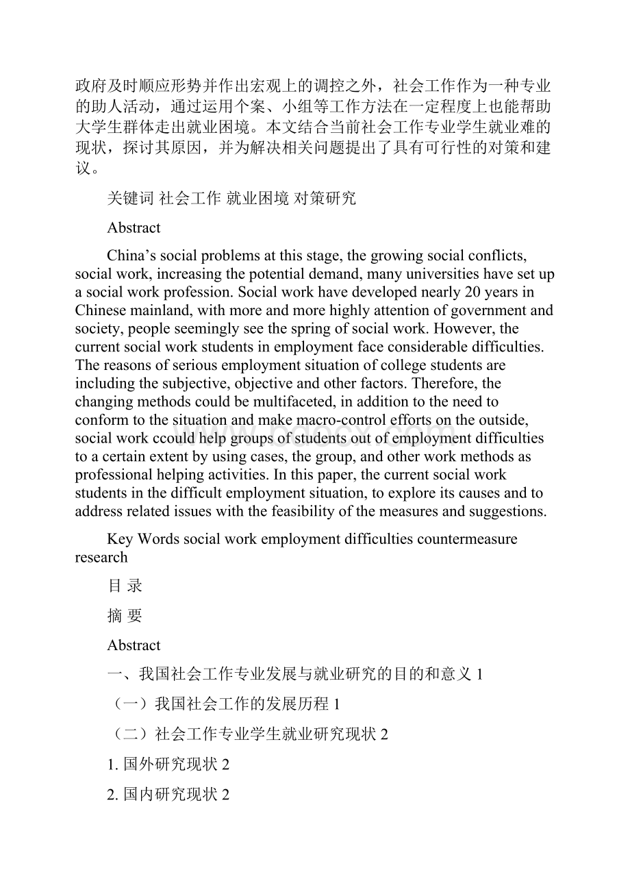 当前社工专业学生就业出路与对策研究.docx_第3页