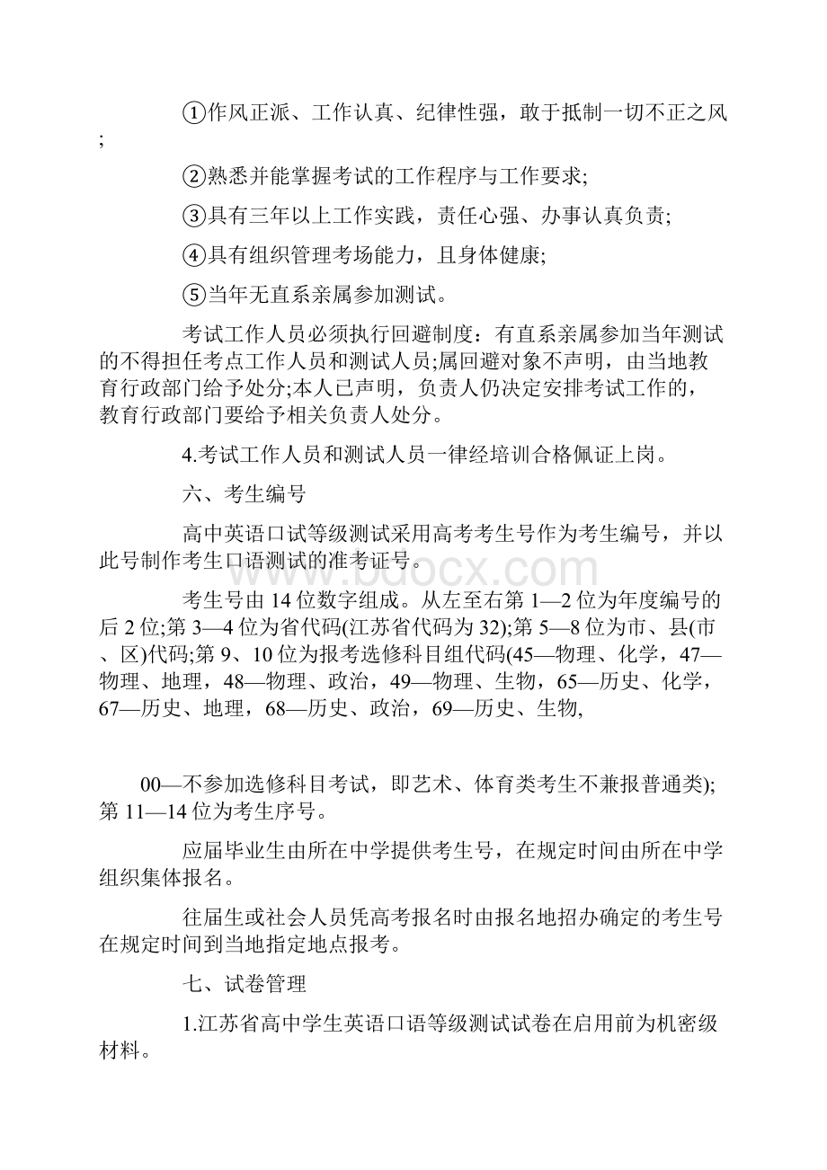 宿迁市中考英语口语等级测试实施方案doc.docx_第3页