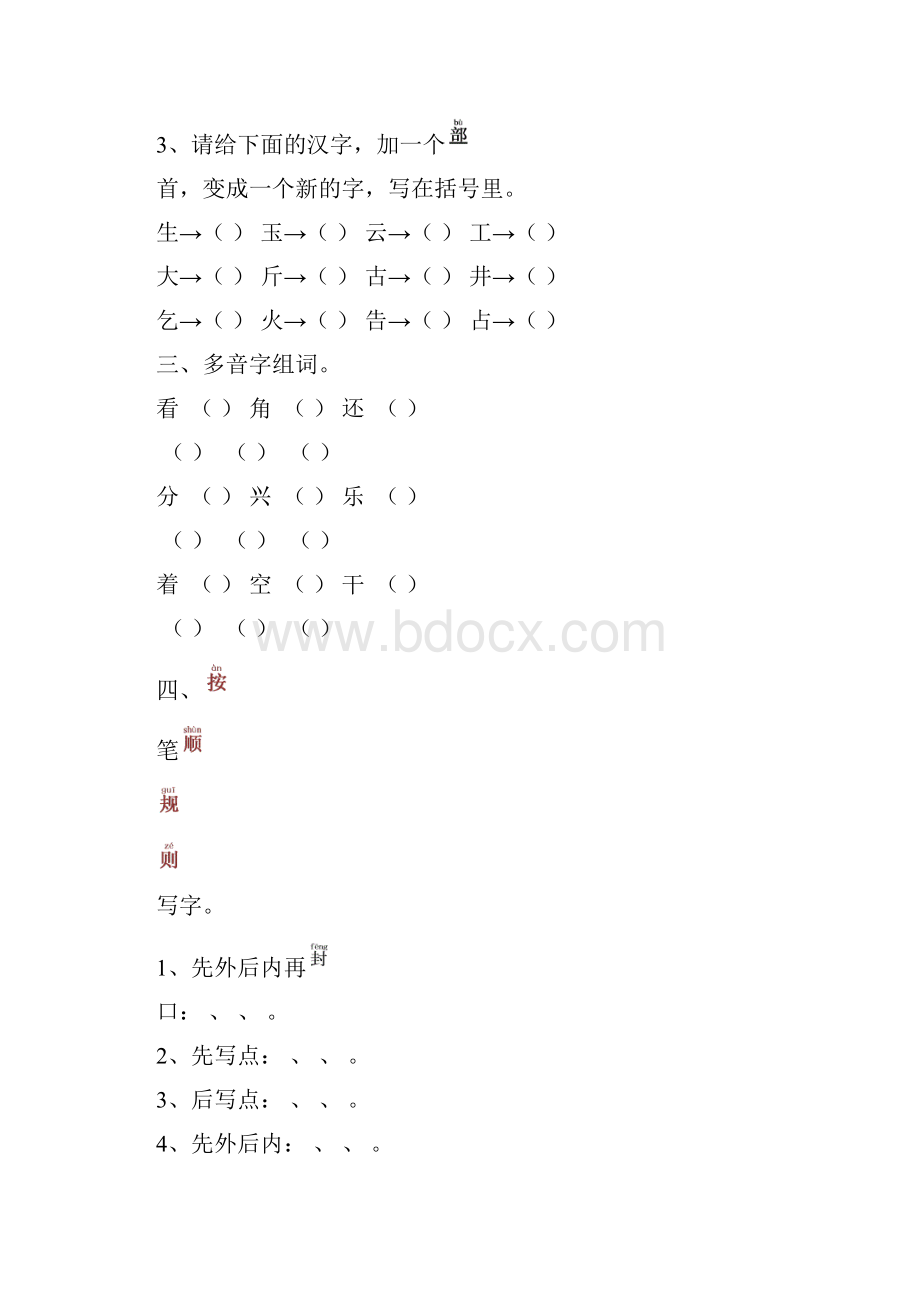 部编版一年级语文下册字词句期末复习专项.docx_第2页