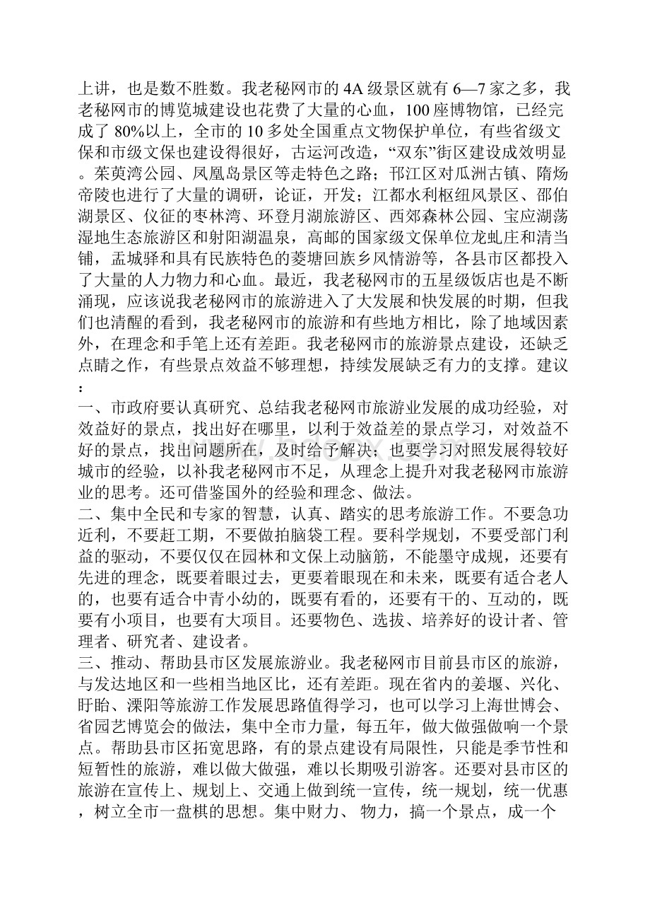 人大代表 政协委员的提案案题建议的范文和模版B.docx_第2页