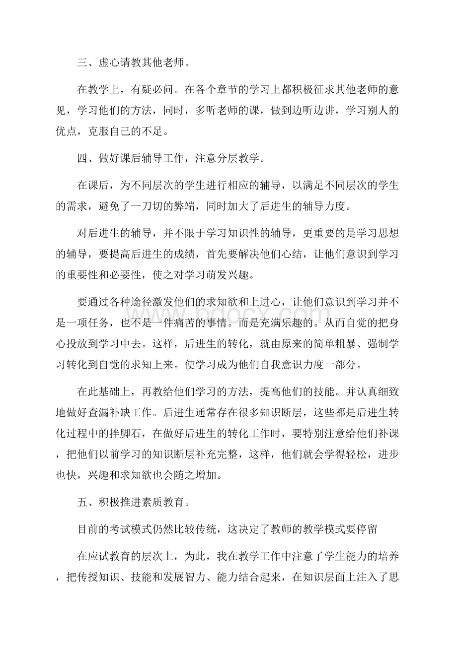 简短的教师年度工作总结高中政治 精.docx_第2页