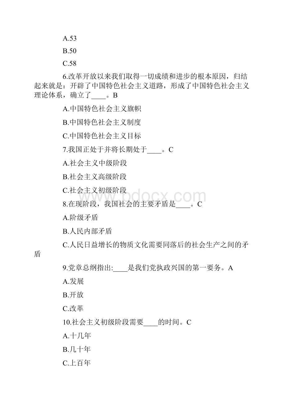 新党章知识竞赛试题及答案.docx_第2页