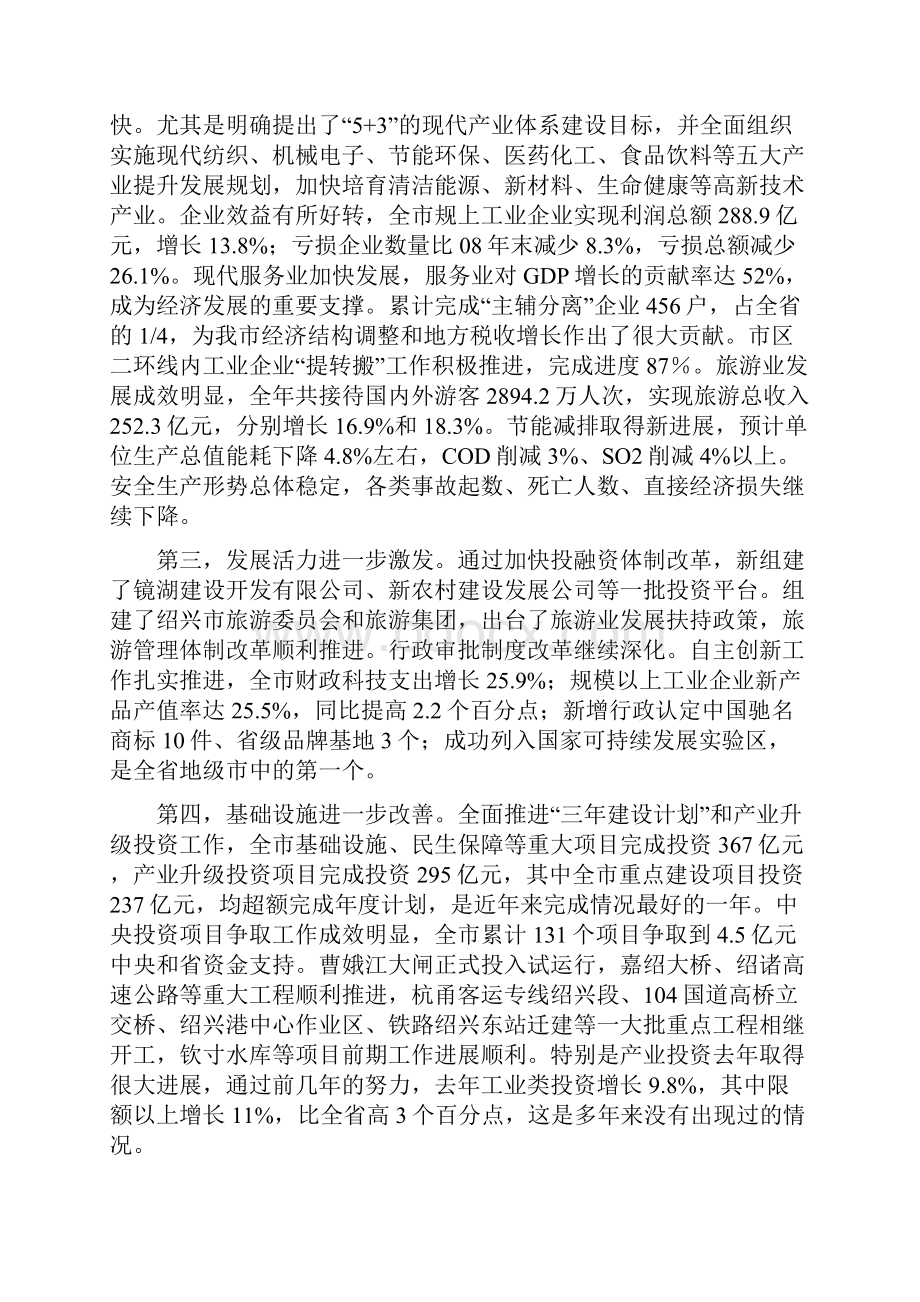 钱建民同志在绍兴市经济工作会议上的讲话.docx_第2页