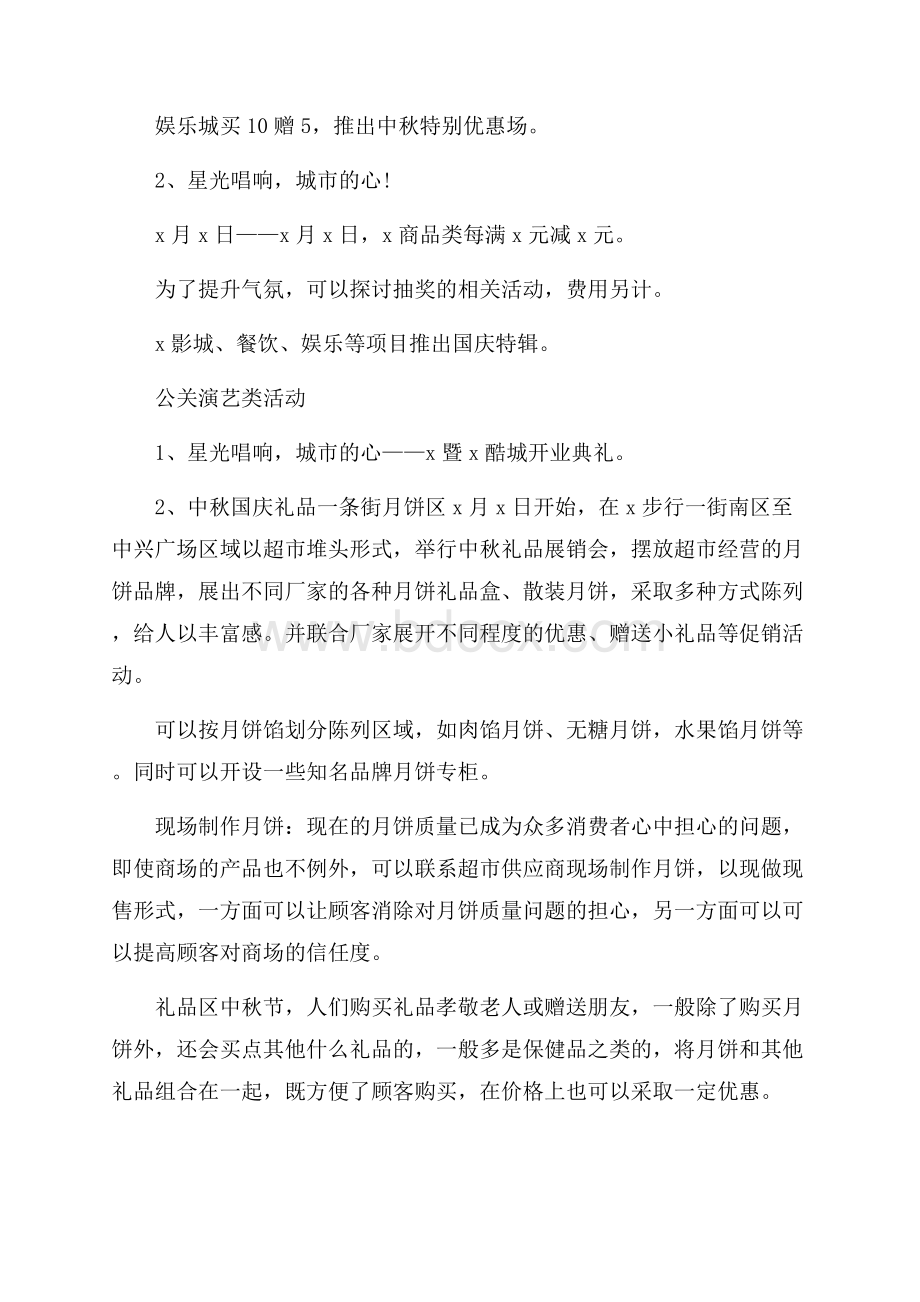 中秋节文化活动策划方案.docx_第2页