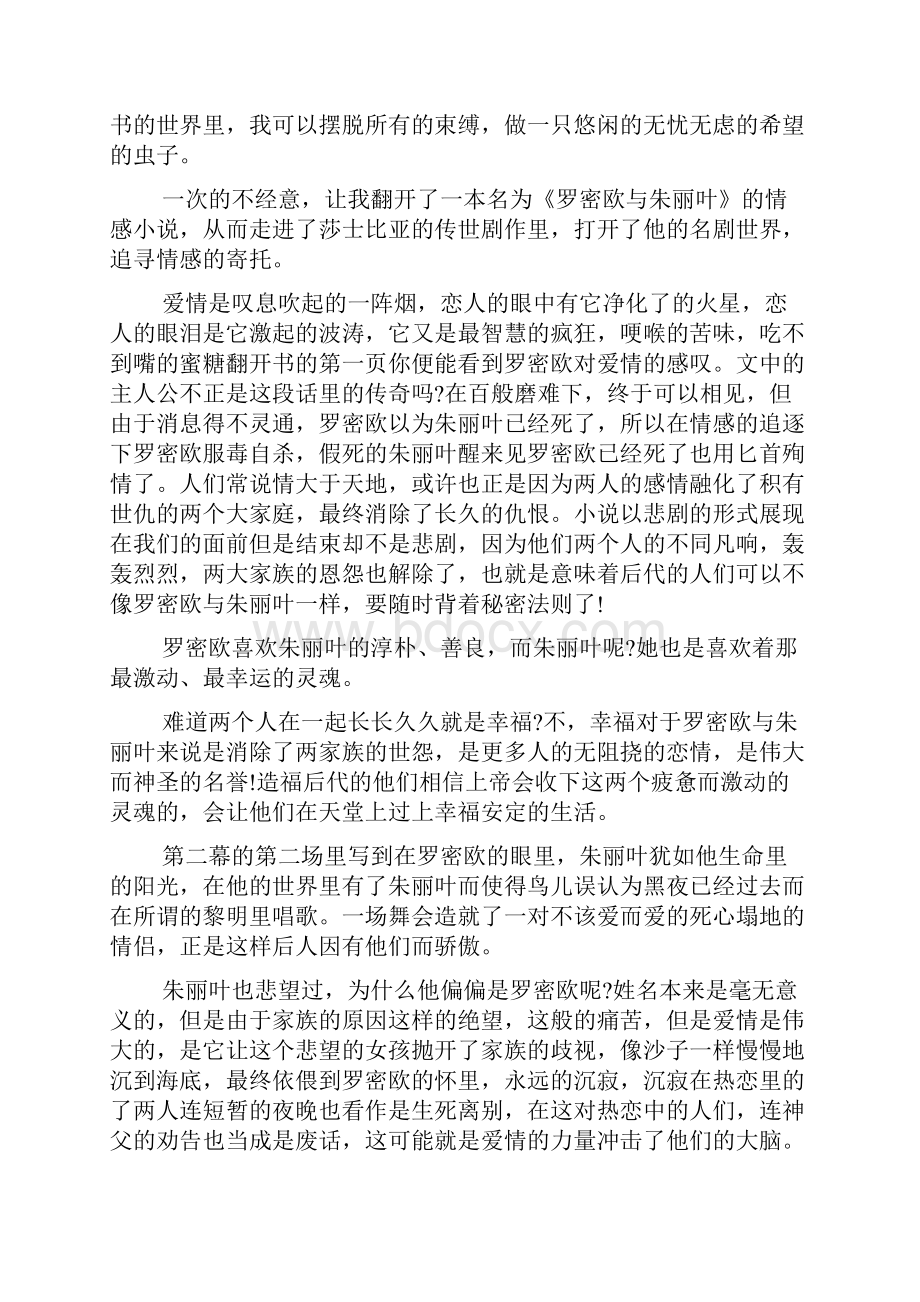 罗密欧与朱丽叶读后感800字左右.docx_第2页