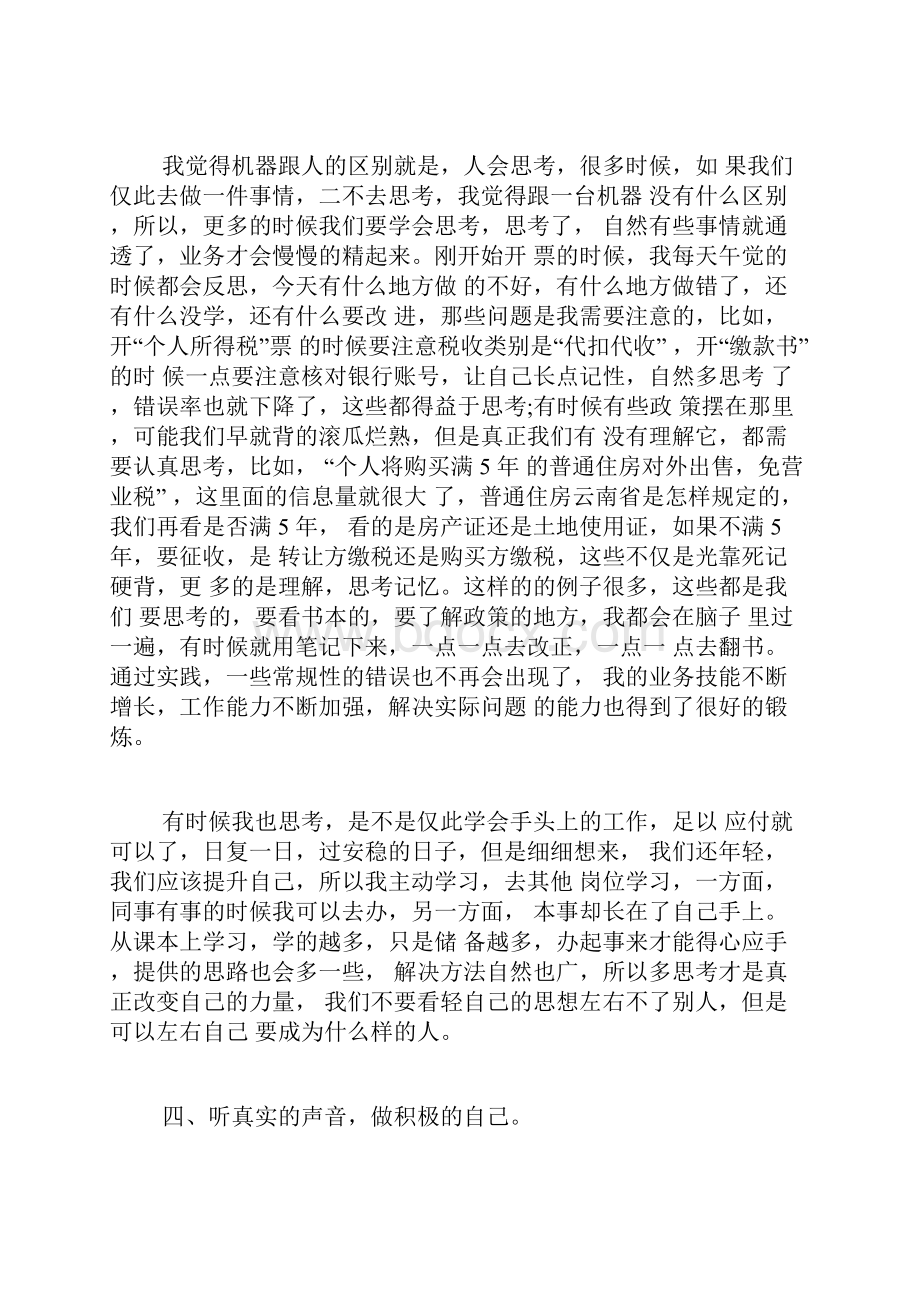 协税员个人总结范文.docx_第3页