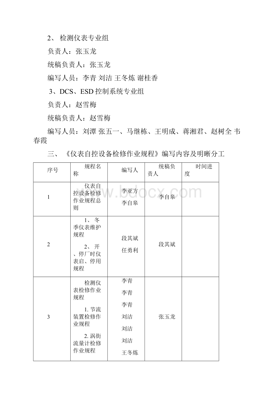 仪表自控专业设备检修作业规程编写工作计划.docx_第2页