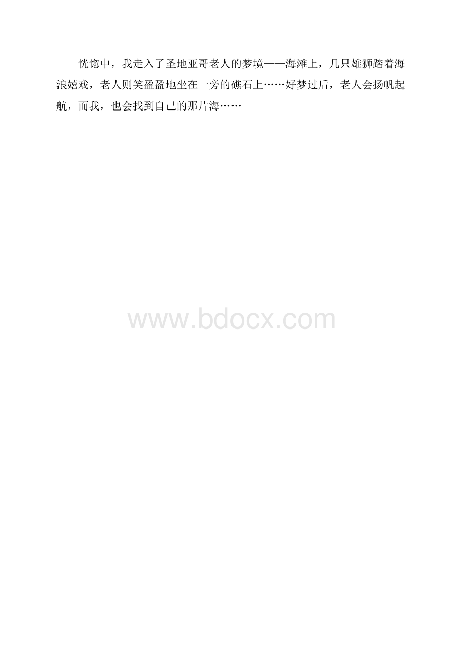 《老人与海》读后感：永不放弃,成就英雄.docx_第3页