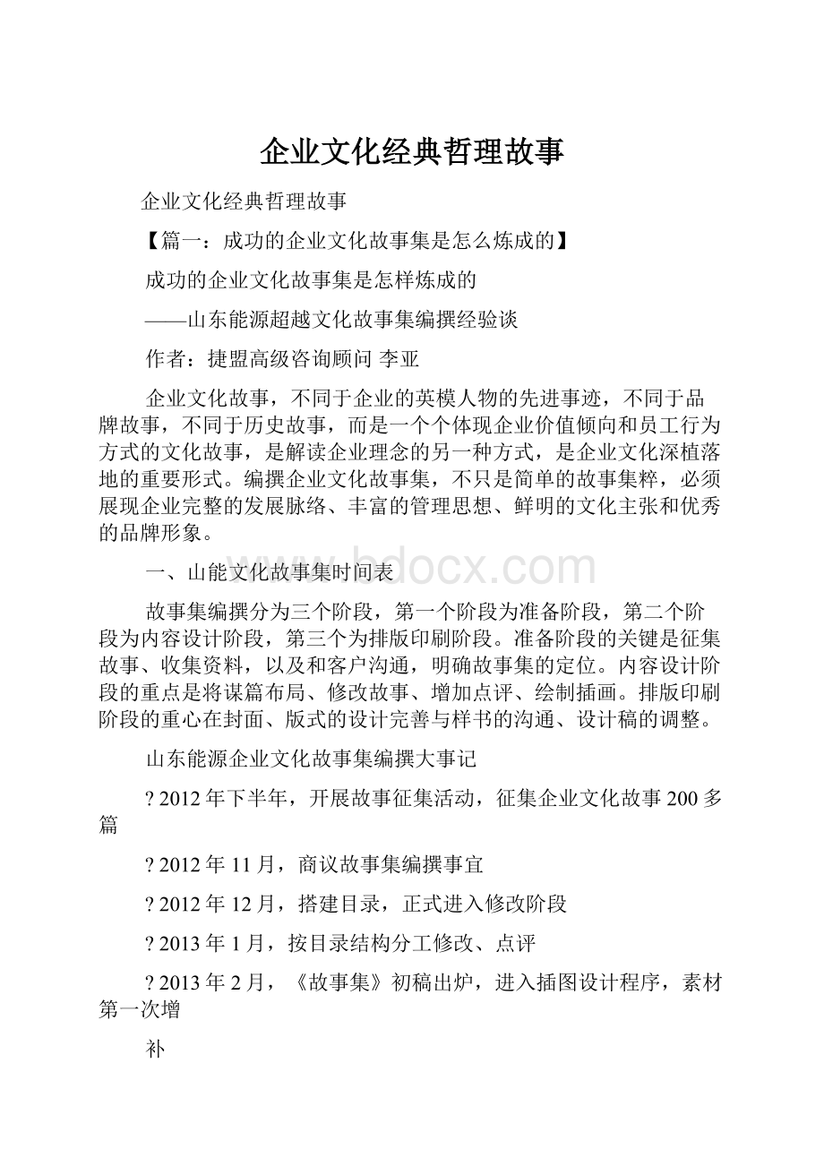 企业文化经典哲理故事.docx_第1页