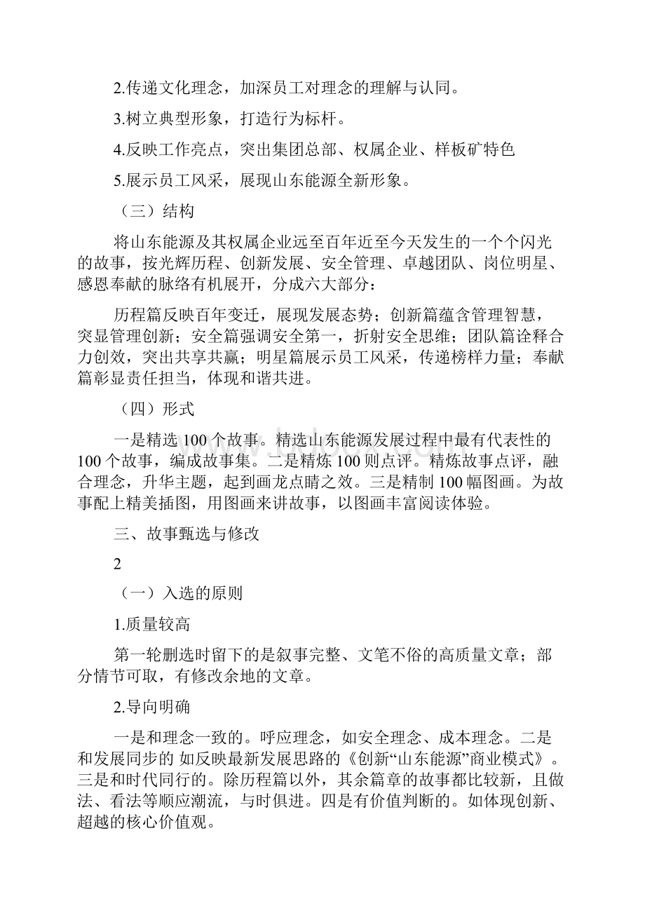 企业文化经典哲理故事.docx_第3页