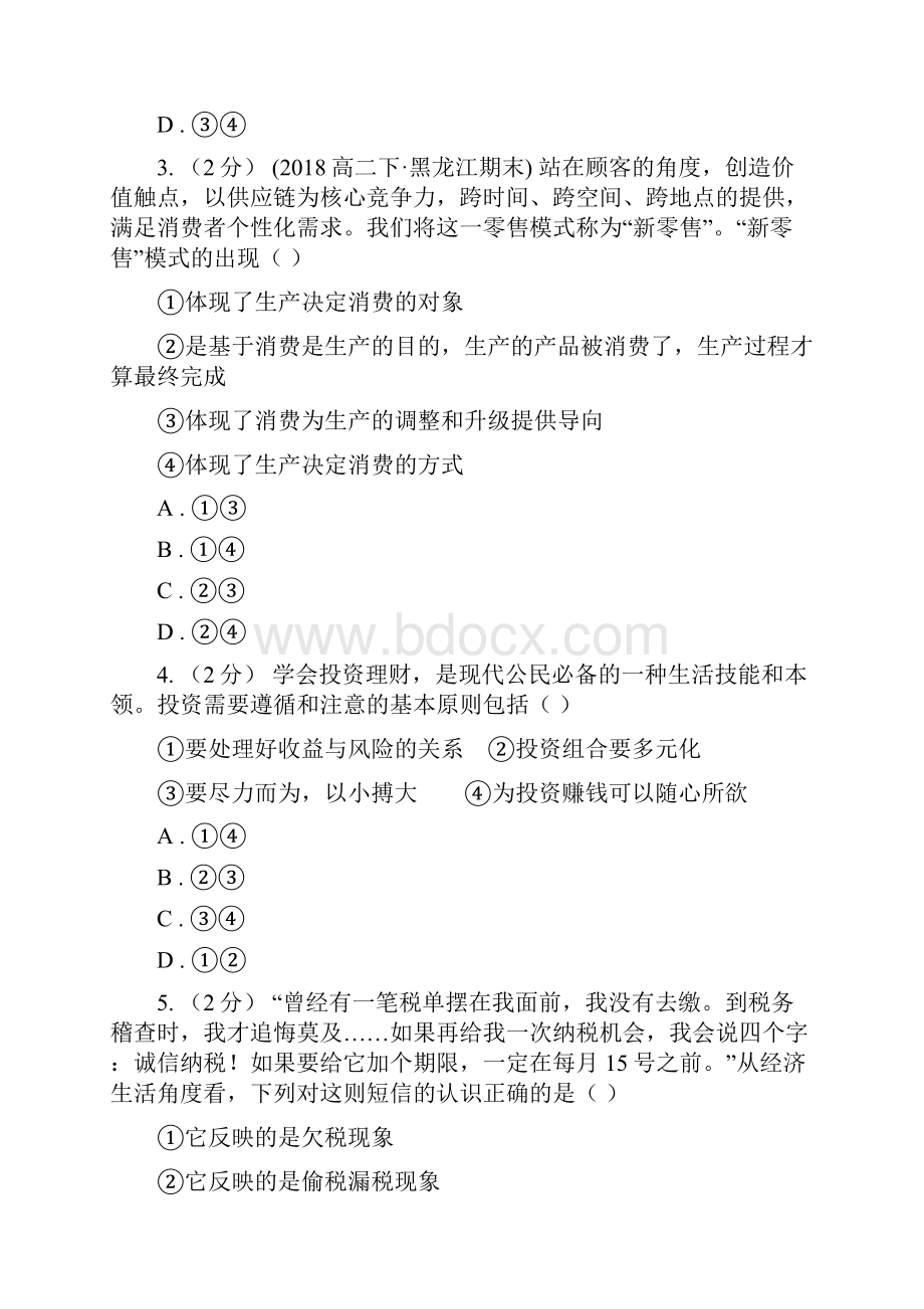 西安市高三上学期期末联考政治试题C卷.docx_第2页