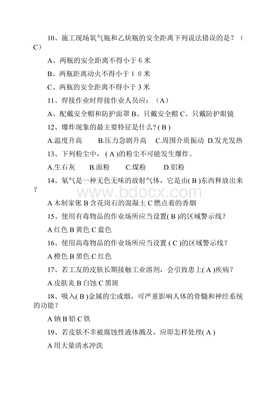 化工安全类.docx_第2页