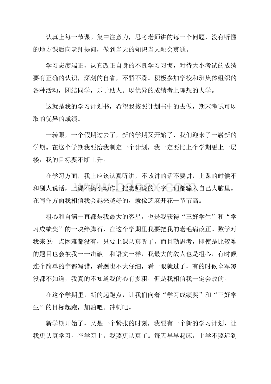 初中新学期学习计划.docx_第2页