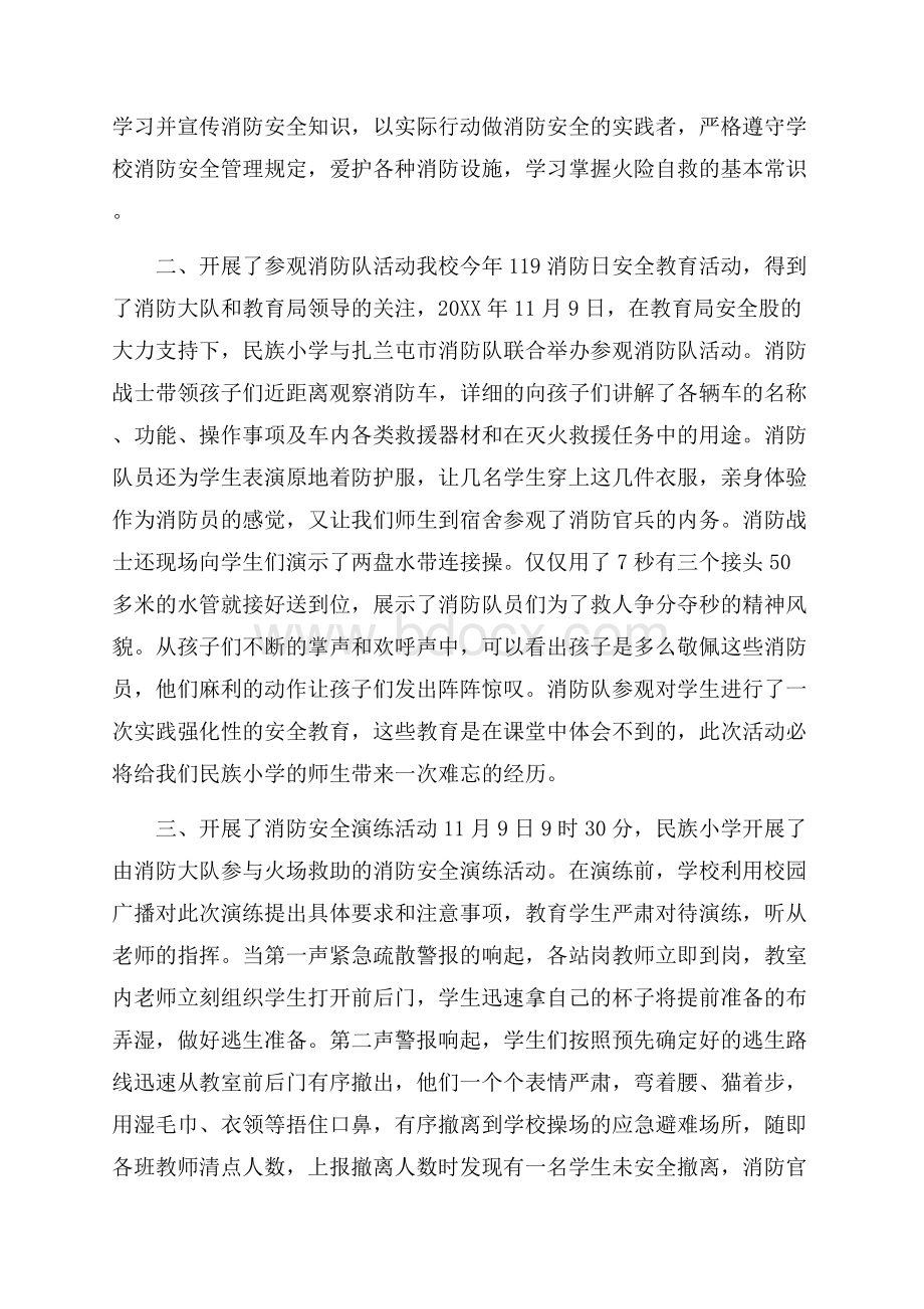 学校全国消防宣传月最新活动总结心得体会5篇.docx_第3页