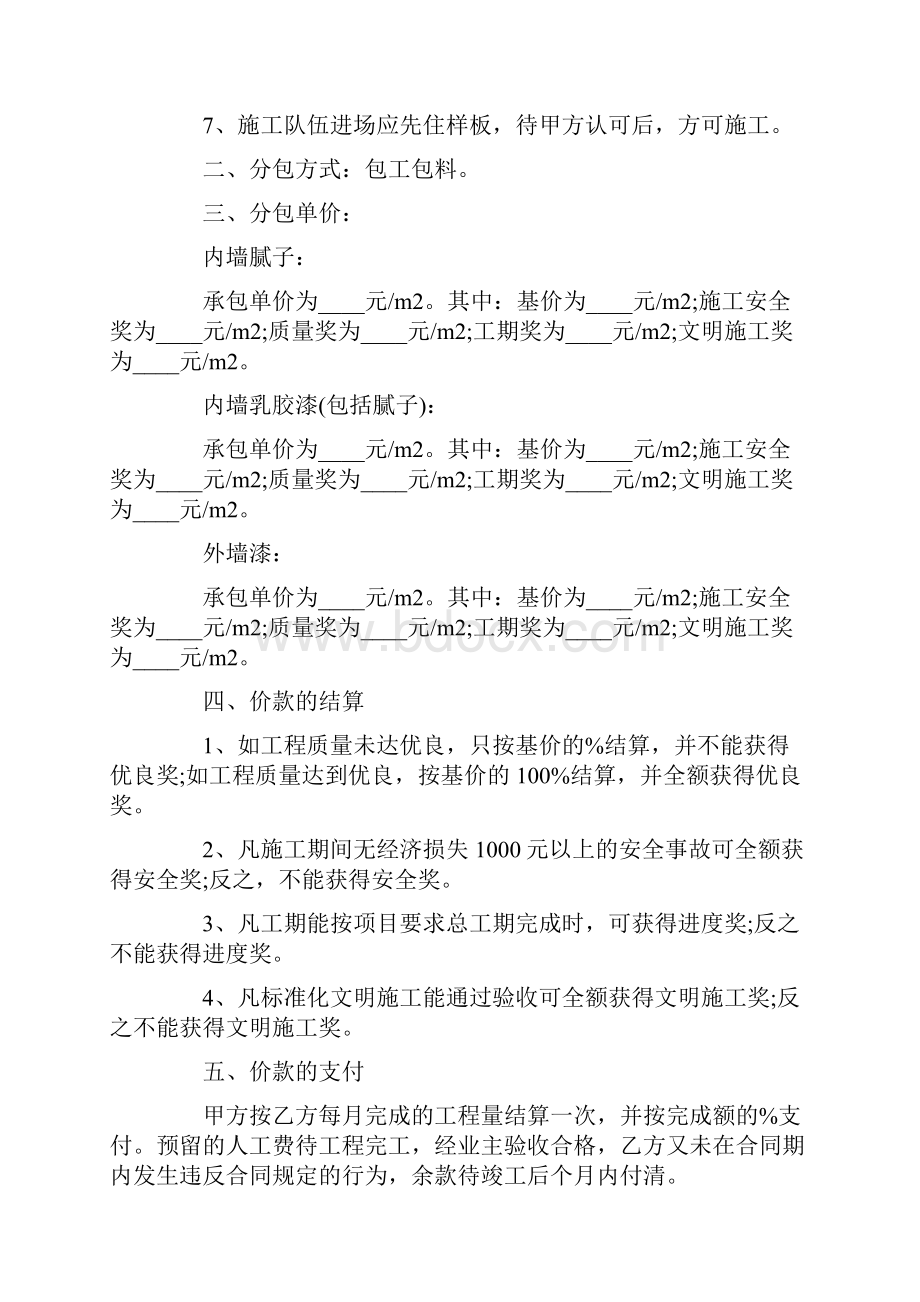 内墙乳胶漆施工合同.docx_第2页