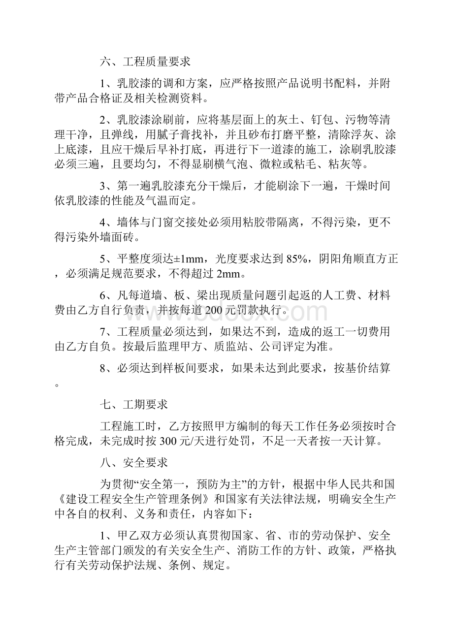 内墙乳胶漆施工合同.docx_第3页