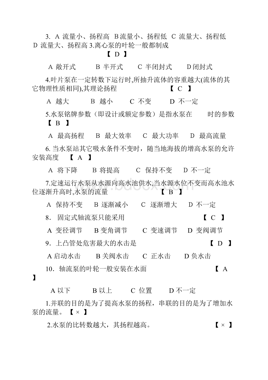 泵与泵站习题总汇.docx_第2页