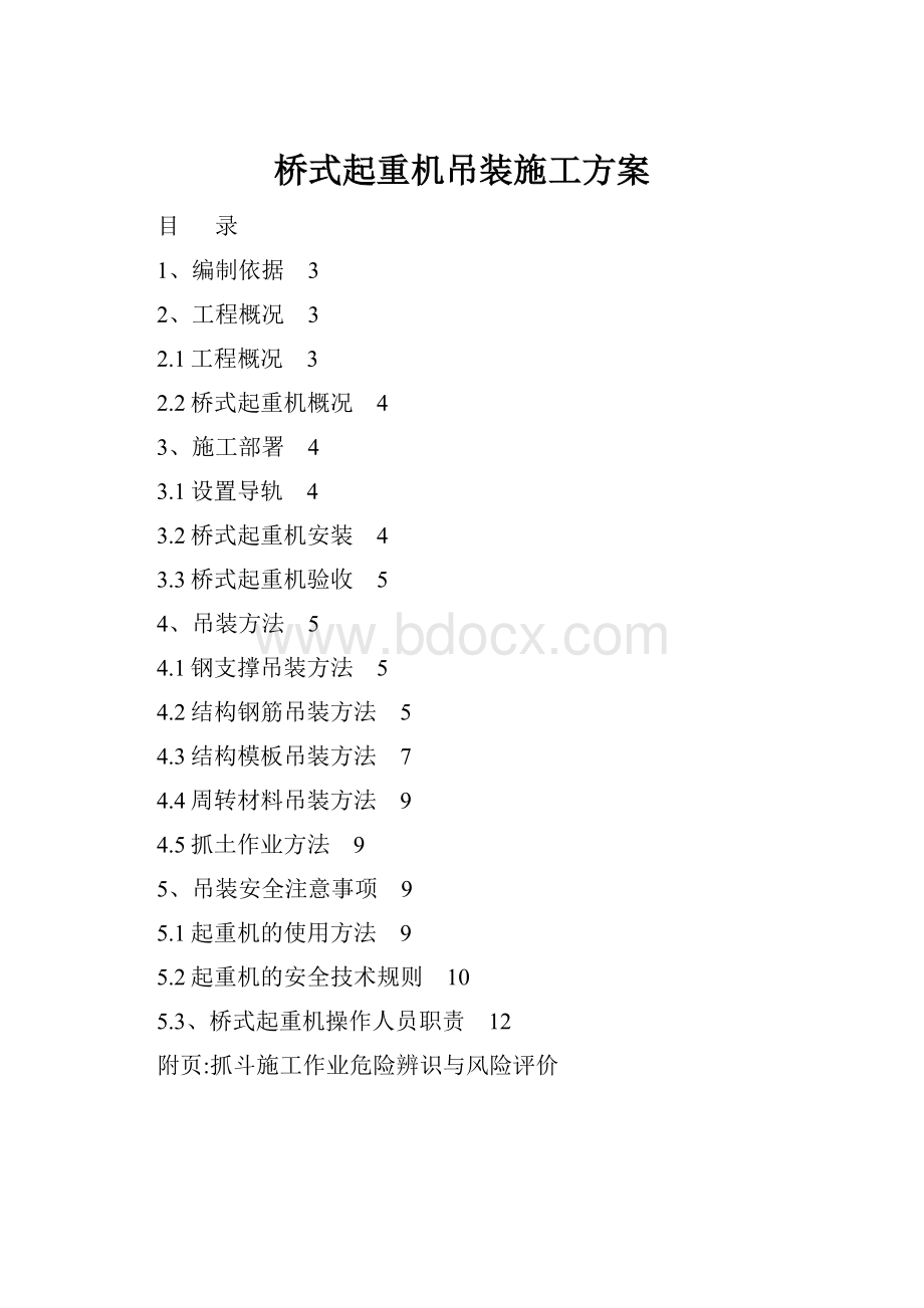 桥式起重机吊装施工方案.docx_第1页