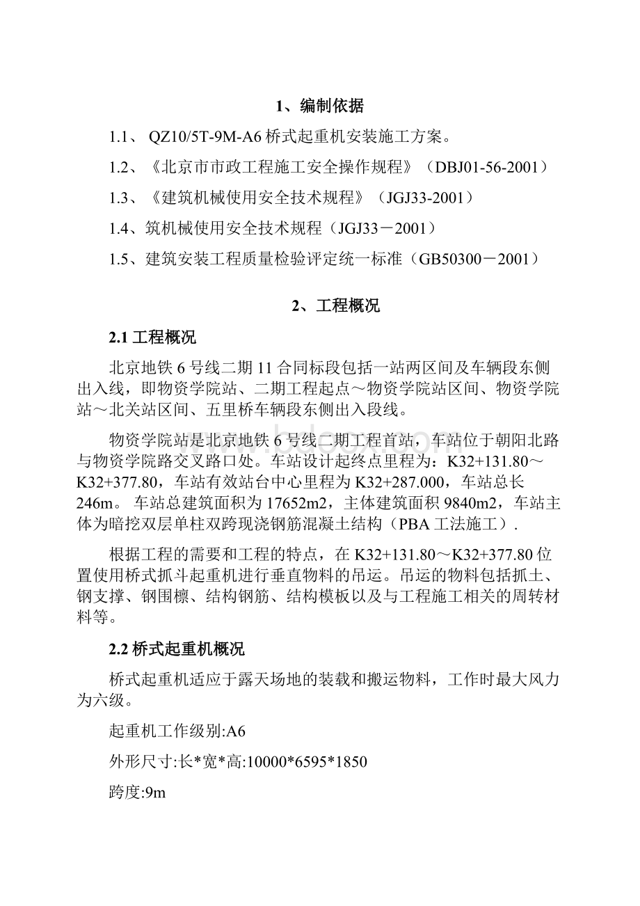 桥式起重机吊装施工方案.docx_第2页