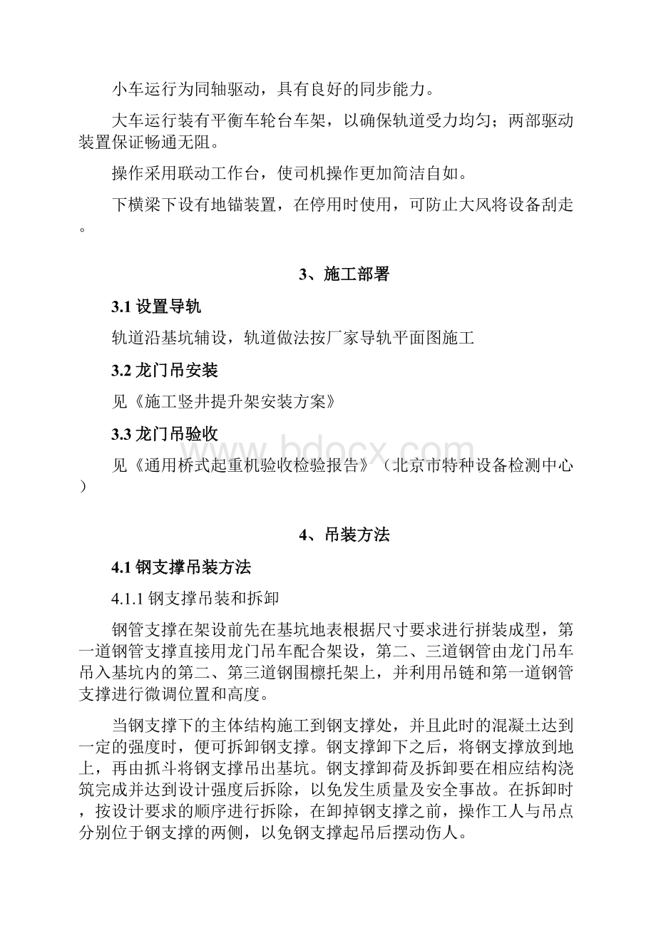 桥式起重机吊装施工方案.docx_第3页