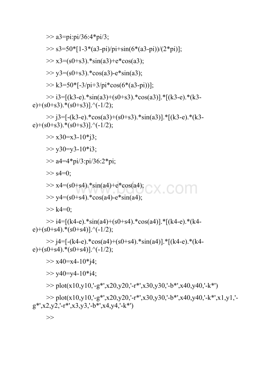 凸轮机构matlab程序.docx_第2页