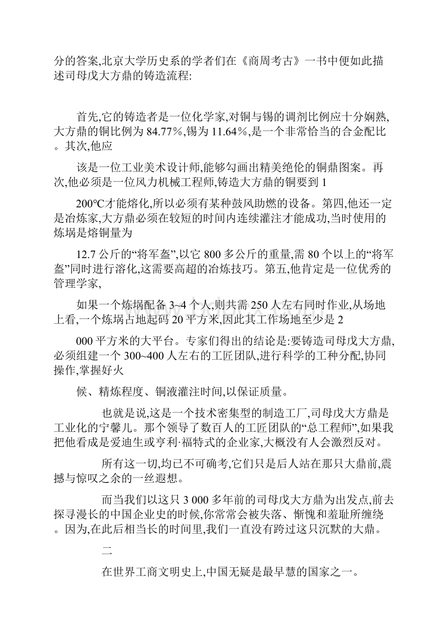 吴晓波企业史就是一部政商博弈史.docx_第2页