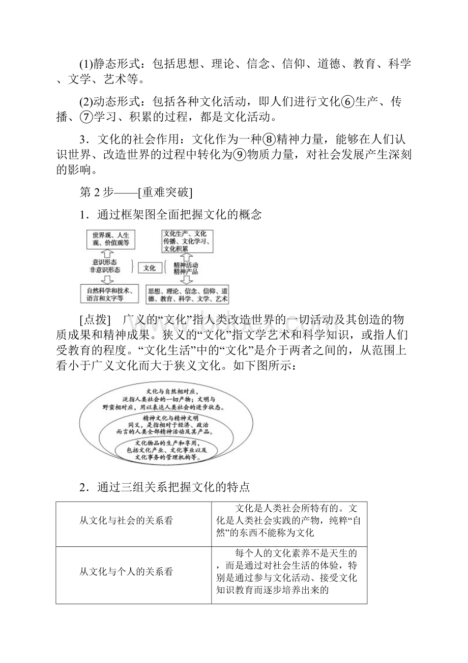 高考政治一轮复习第9单元文化与生活课时1文化与社会教师用书新人教版必修.docx_第2页