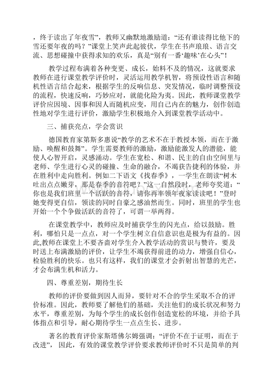 教师的课堂教学评价.docx_第2页