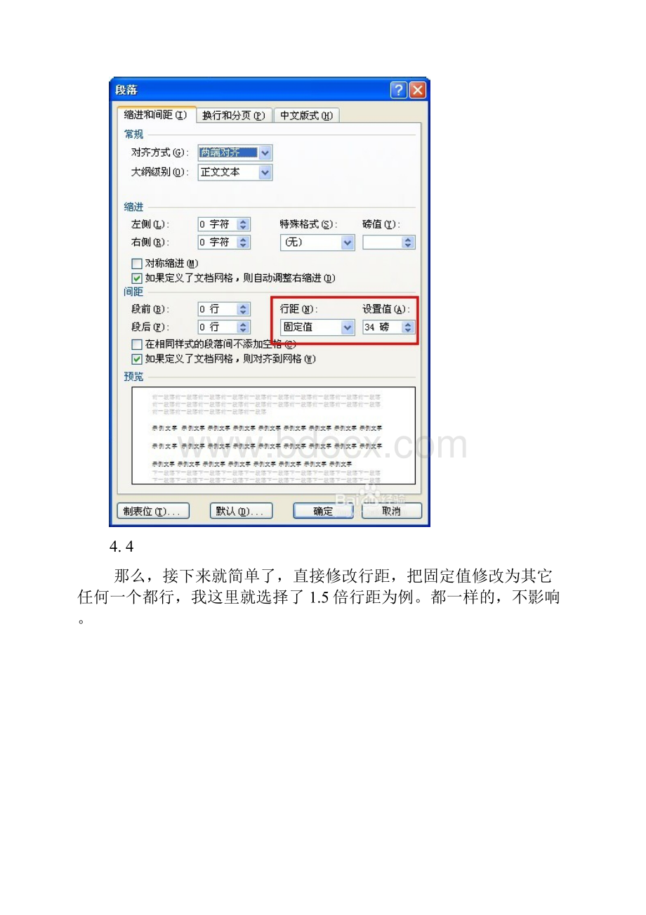 word图片不显示或显示不全怎么办.docx_第3页