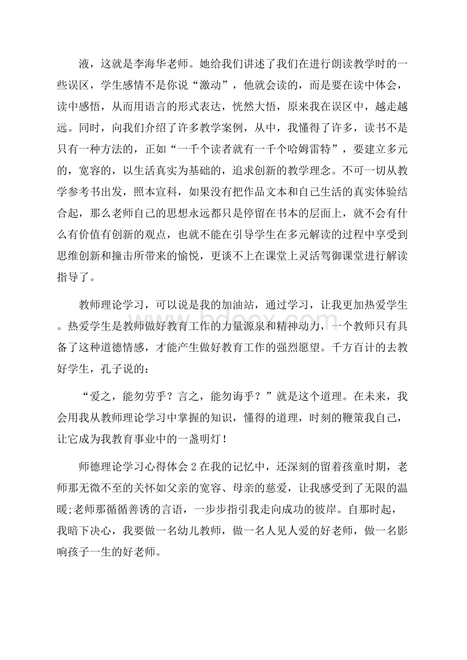 精师德理论学习心得体会.docx_第2页