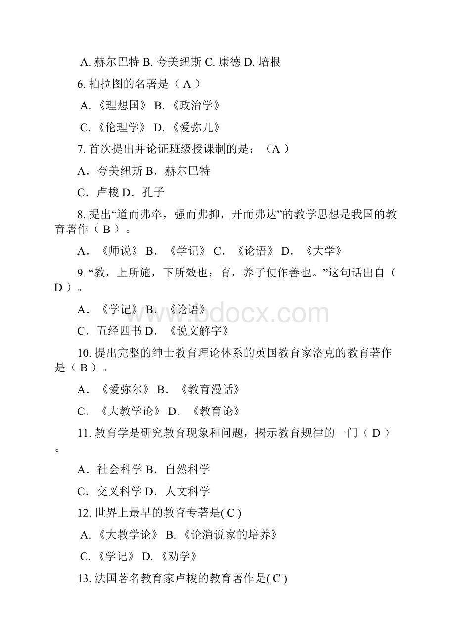 教育基础理论课程练习题修改版.docx_第2页