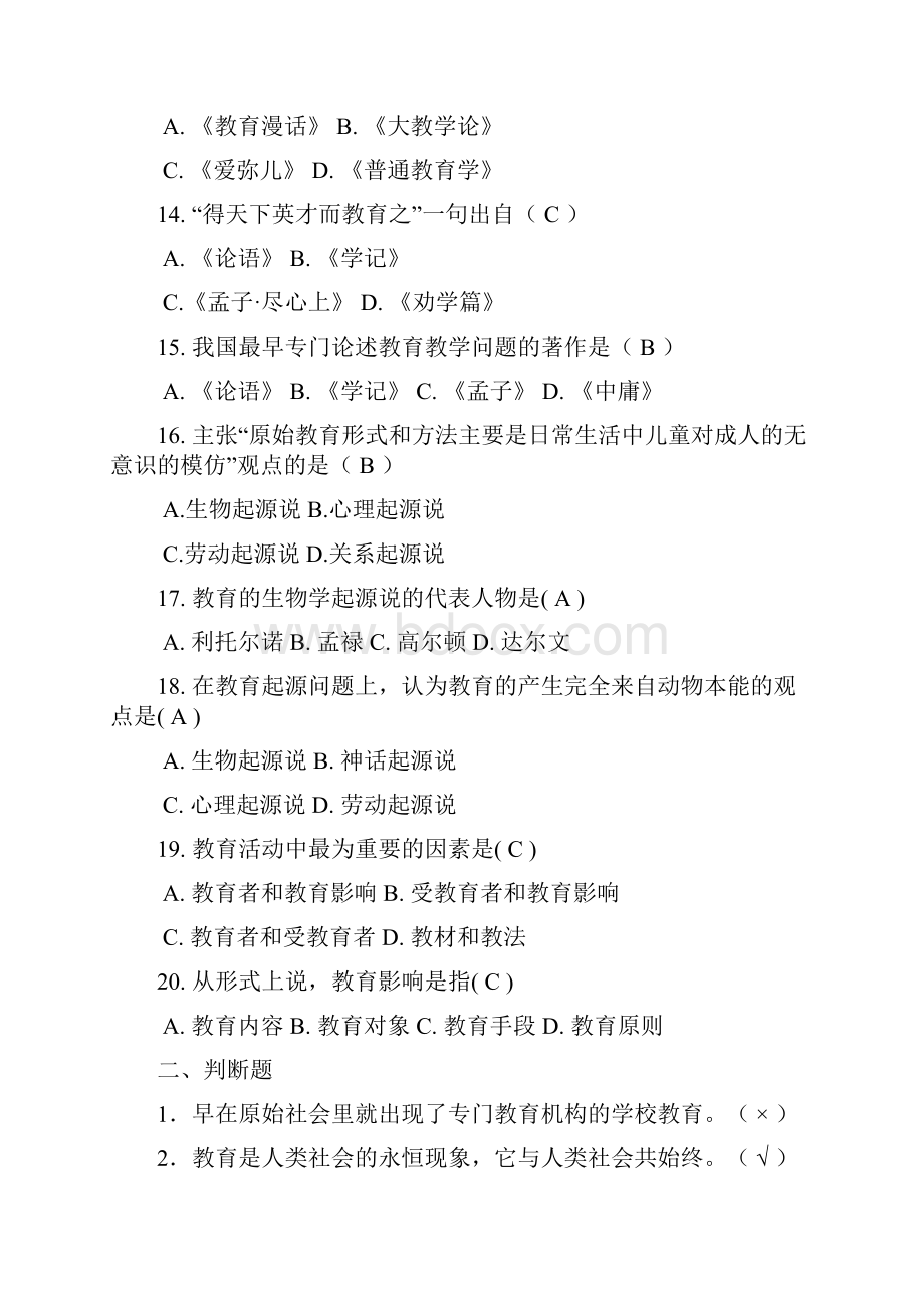 教育基础理论课程练习题修改版.docx_第3页