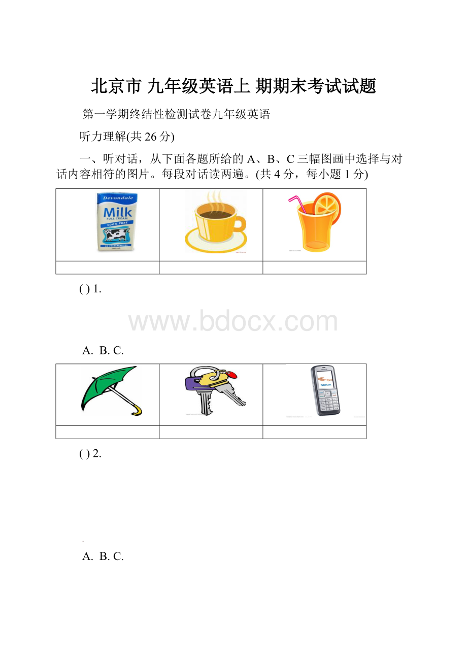 北京市 九年级英语上 期期末考试试题.docx