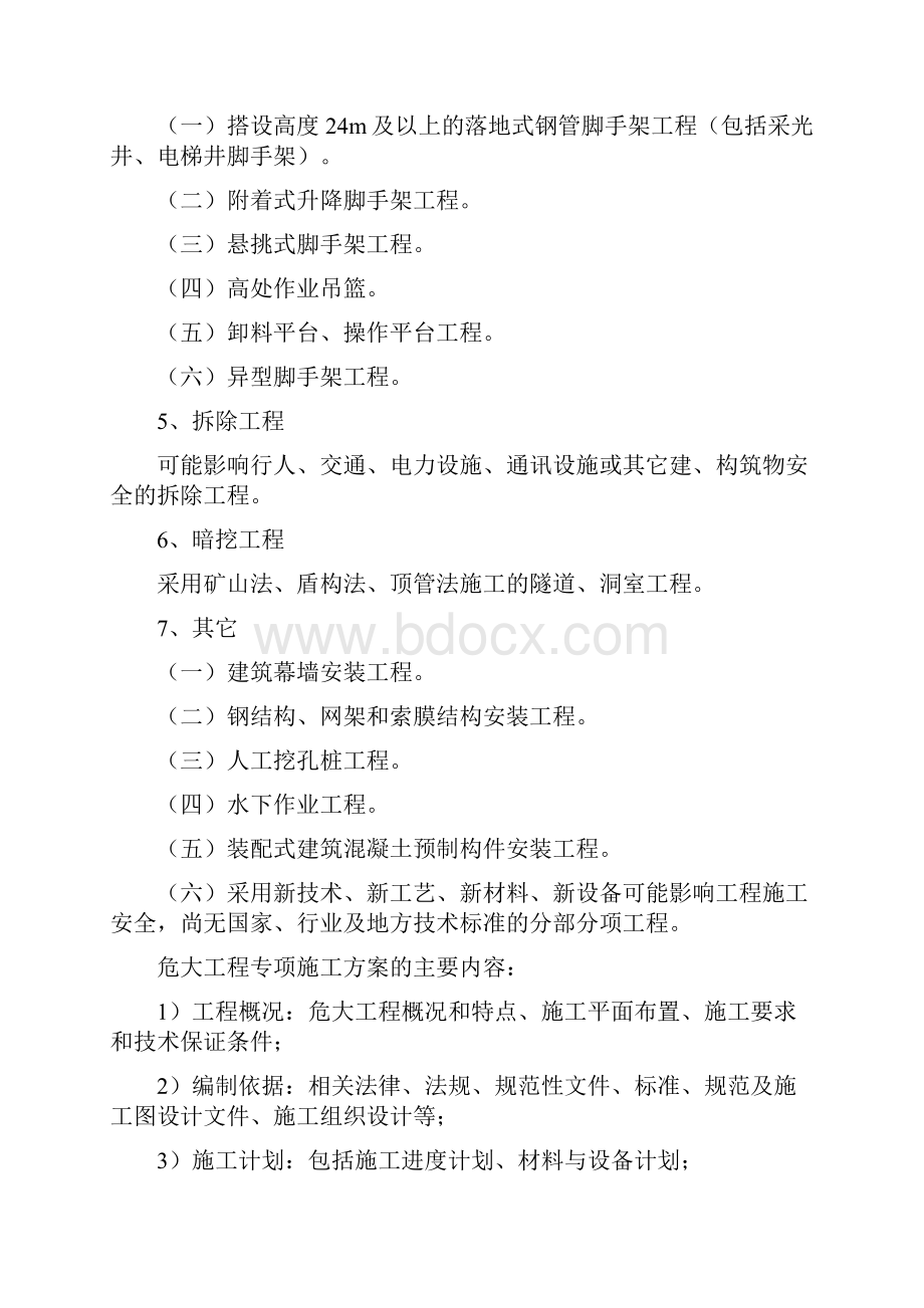 危险性较大的分部分项工程安全管理规定.docx_第3页