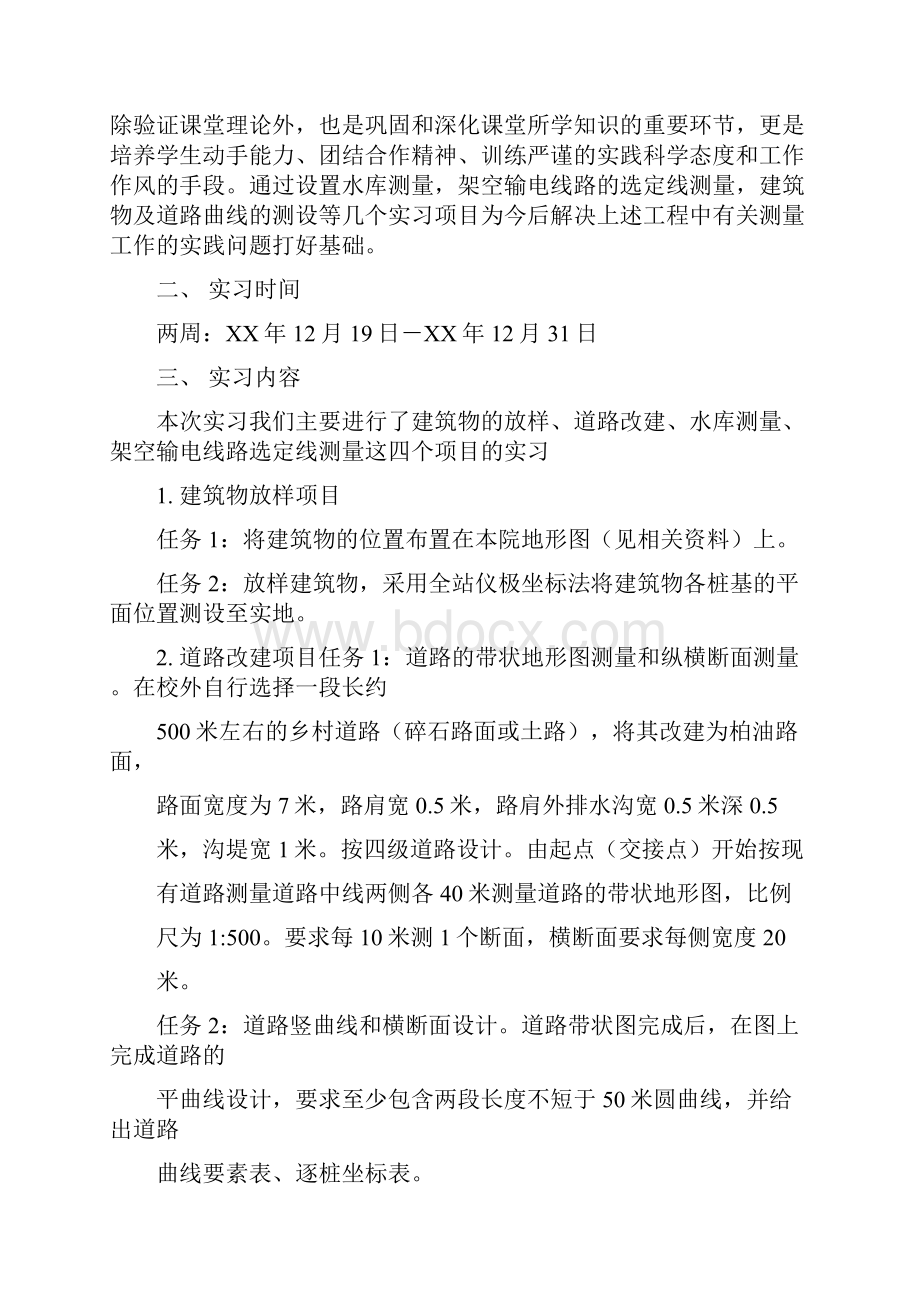 工程测量实习报告前言.docx_第3页