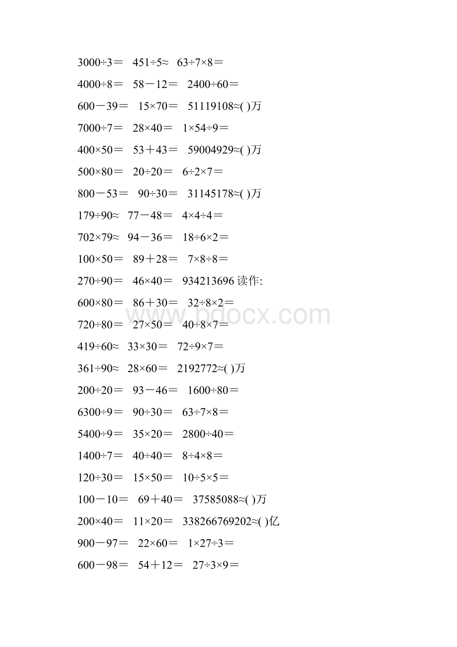 精编小学四年级数学上册口算题卡187.docx_第3页