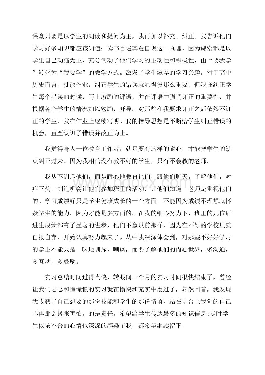 毕业实习报告范本.docx_第3页